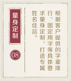 正定起名流程八