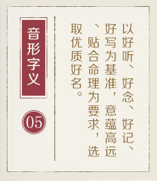 正定起名流程五